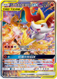リザードン＆テールナーGX【SA】